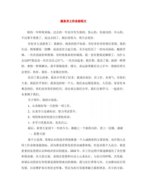 服务员工作总结范文
