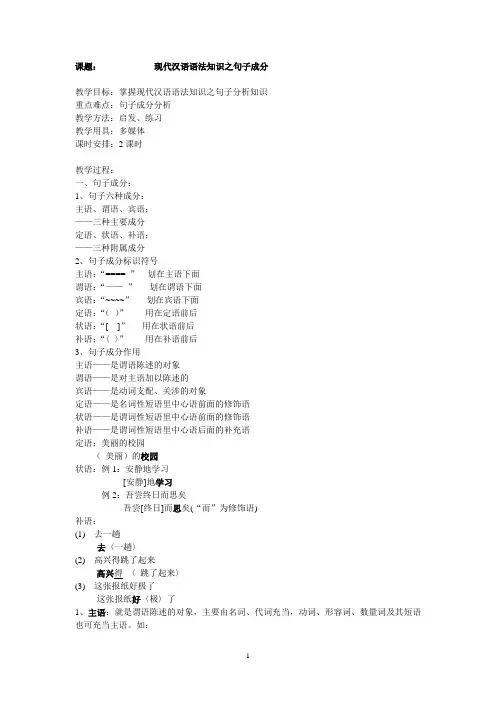 句子成分教案 2
