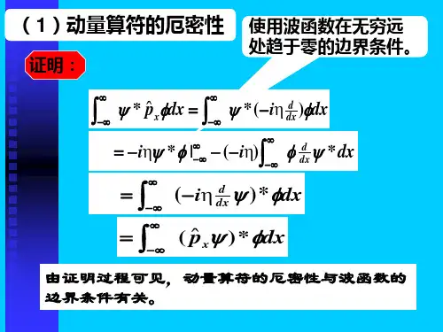 L的本征方程