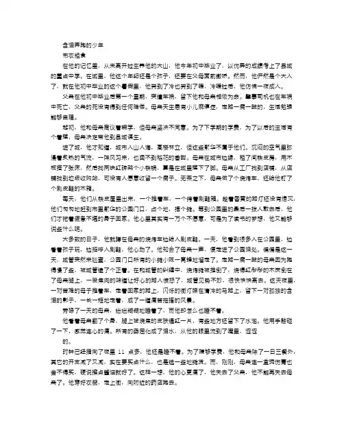 《含泪奔跑的少年》阅读附答案 2