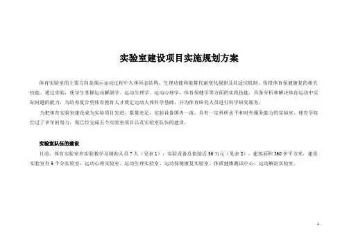 实验室建设项目方案