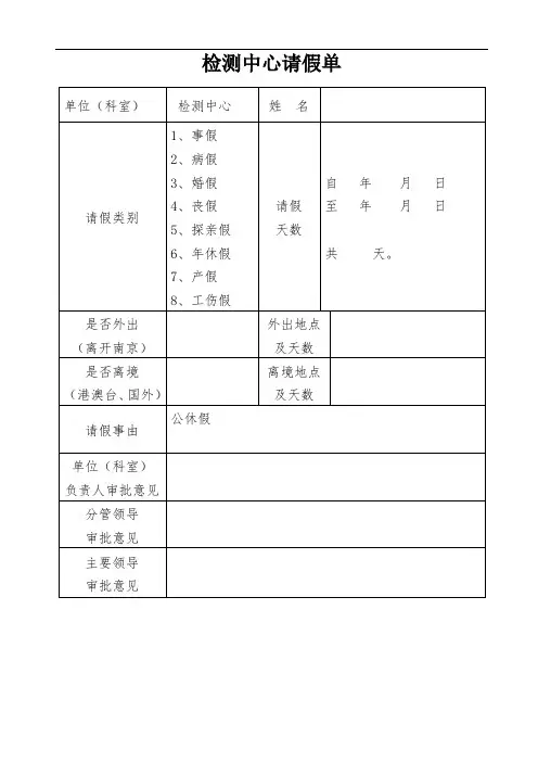 请假单