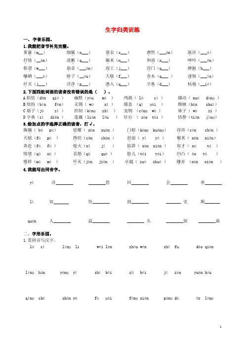 五年级语文上册专项复习生字归类训练冀教版