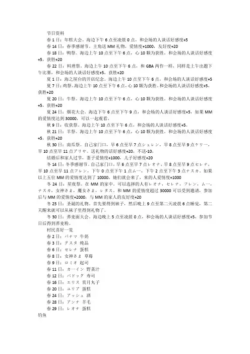 牧场物语精灵驿站攻略 2