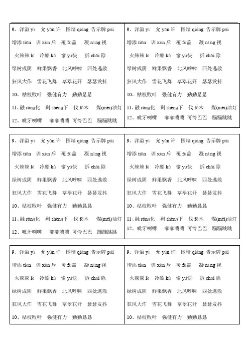第三单元字词四年级语文上册
