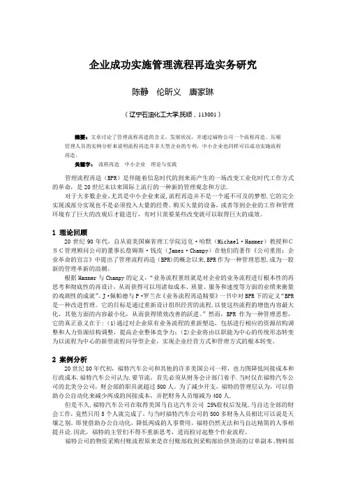 流程再造的论文【范本模板】