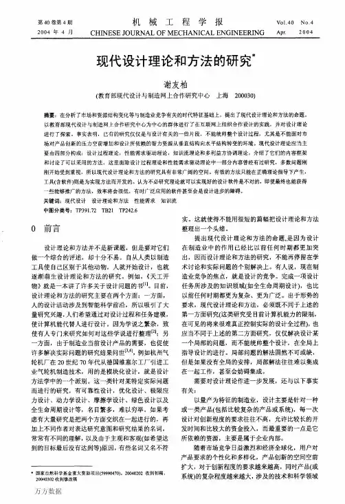 现代设计理论和方法的研究