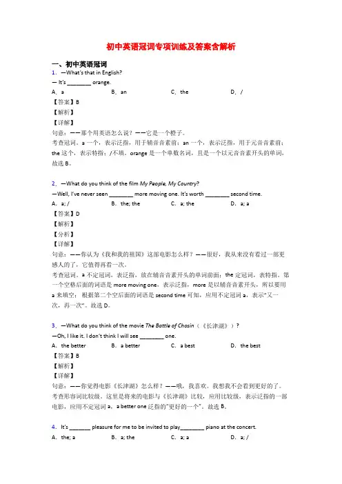 初中英语冠词专项训练及答案含解析 2