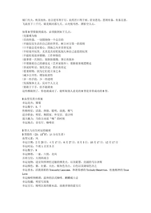 B血型的个性特征和其他血型的相处