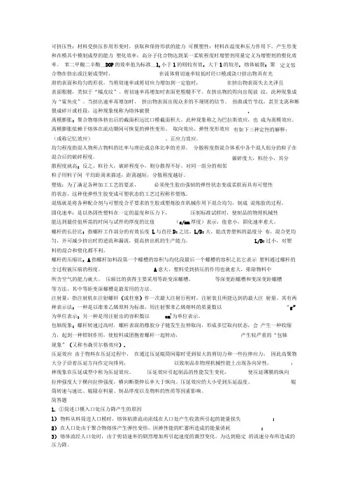 高分子材料成型加工第二版