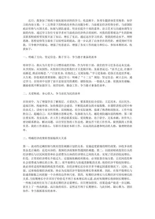 财政干部拓展知识培训学习心得体会
