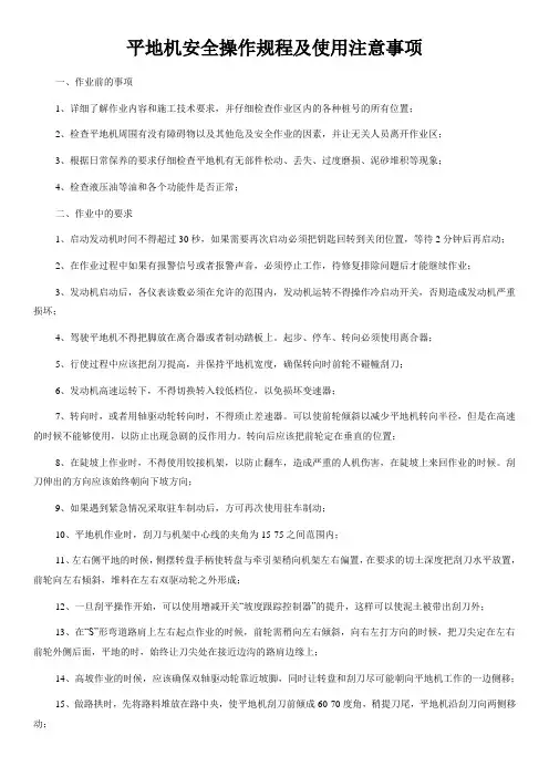 平地机安全操作规程及使用注意事项