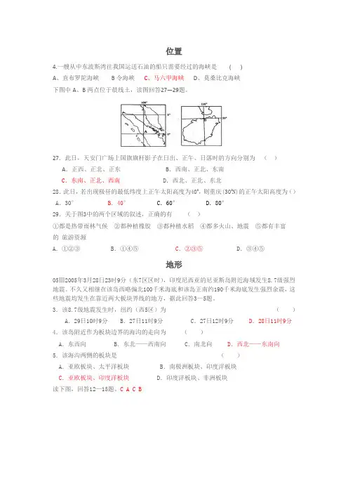 世界地理——东南亚试题