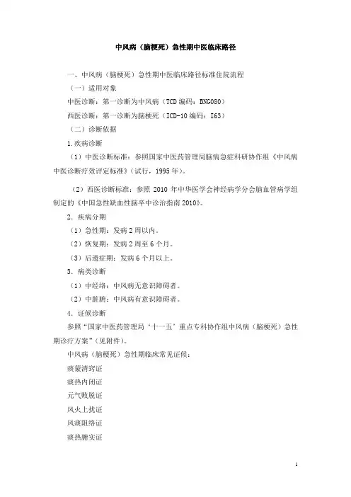 中风病(脑梗死)急性期中医临床路径