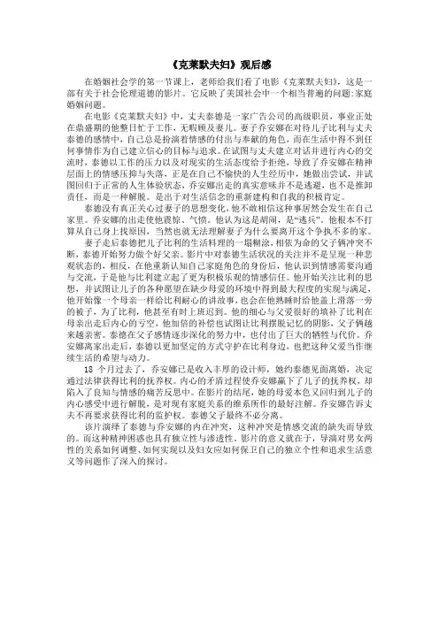 《克莱默夫妇》读后感