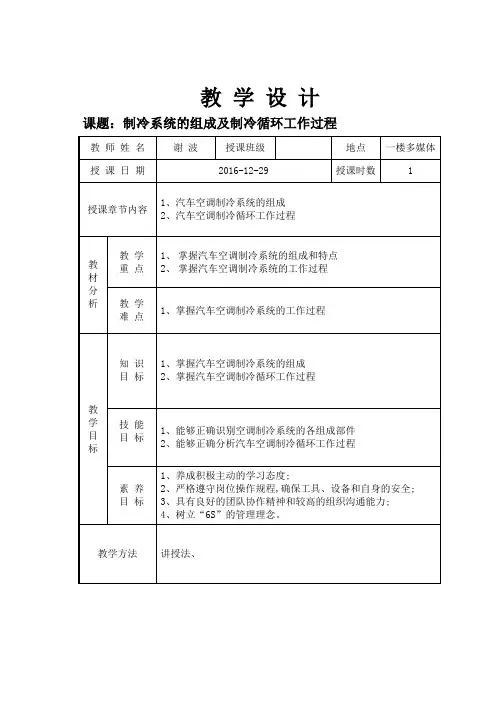 汽车空调制冷系统教案