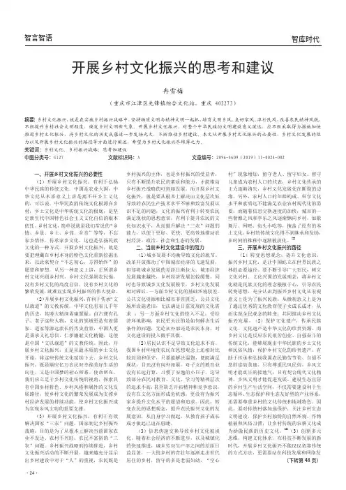 开展乡村文化振兴的思考和建议