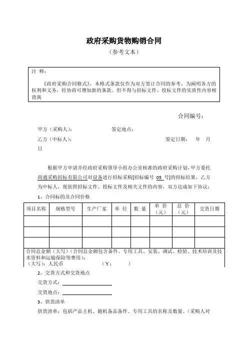 采购货物购销合同范本