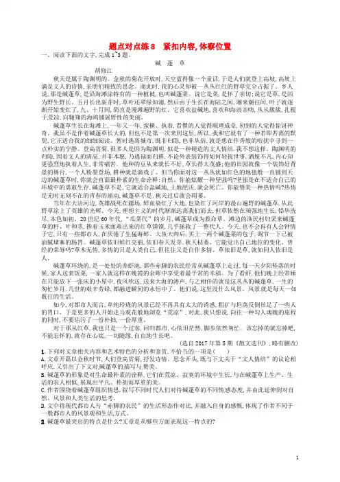 高考语文大二轮复习题点三散文阅读题点对点练8紧扣内容体察位置(含2018高考真题)