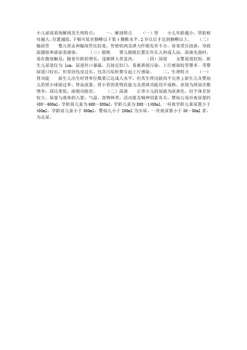 小儿泌尿系统解剖及生理特点