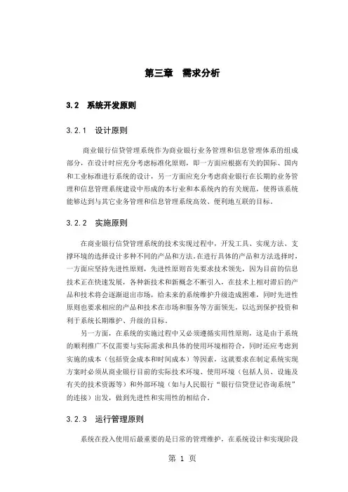 银行信贷管理系统的分析与设计word资料20页