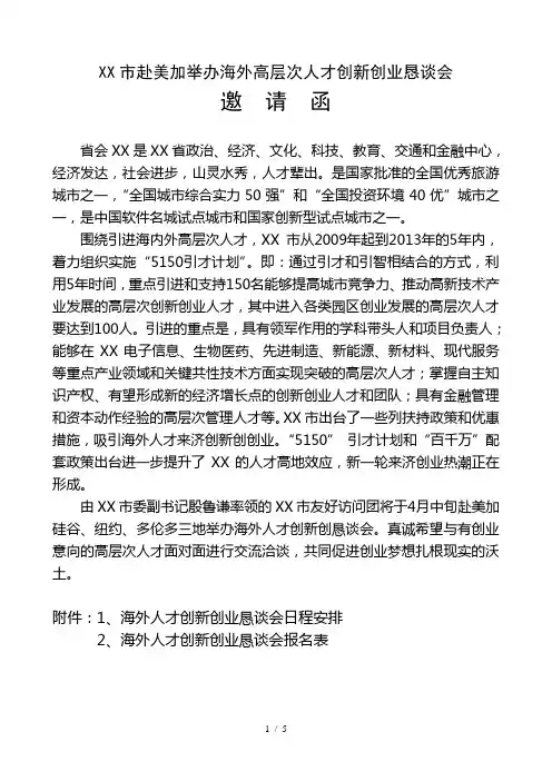 济南市出访美国加拿大公务活动时间地点安排-济南市出访美国