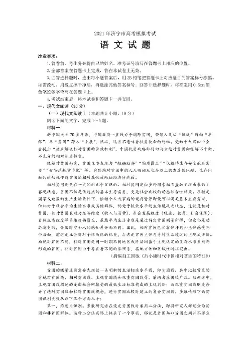 2021年山东省济宁市2021届高三二模语文试题(含答案)