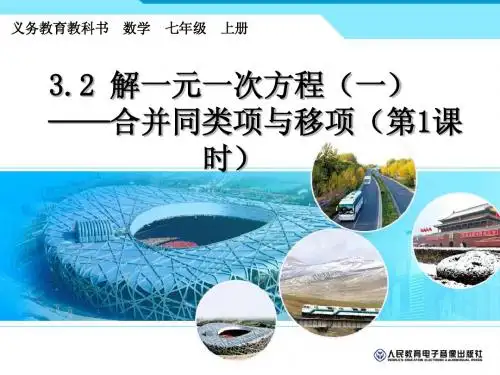 3.2,1合并同类项