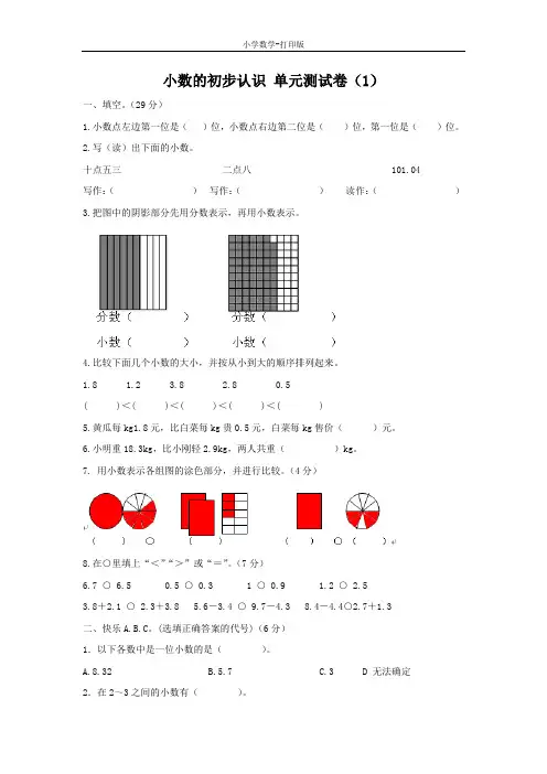 西师大版-数学-三年级下册-5 小数的初步认识 单元测试卷(1)