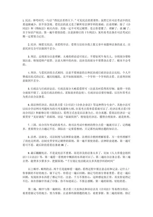 司考复习顺序