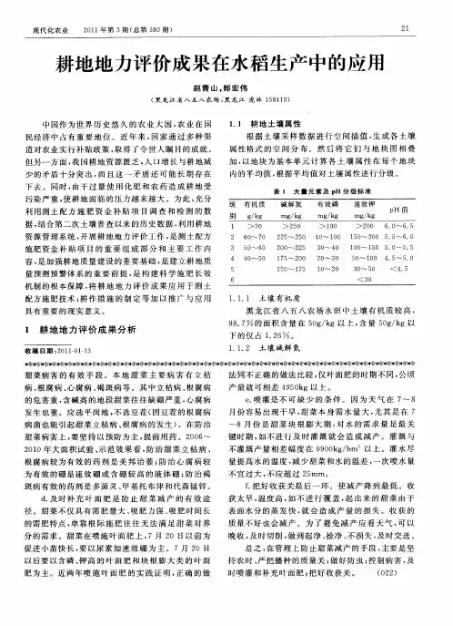 耕地地力评价成果在水稻生产中的应用
