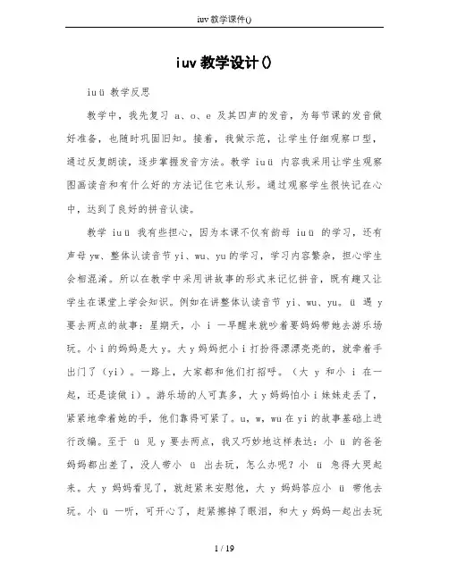 iuv教学课件()