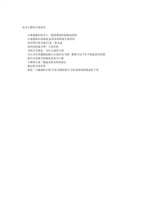 追寻宁静的书香世界