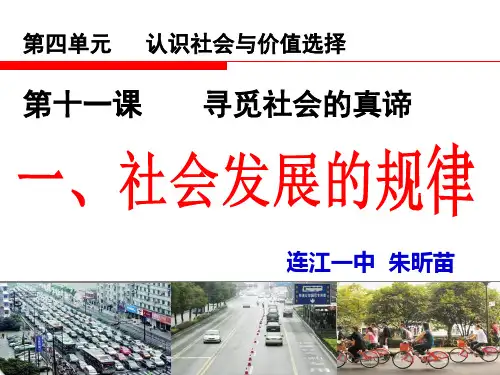 【政治课件】社会存在与社会意识的辩证关系PPT5