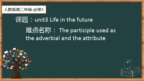人教新课标高二英语必修五 Unit3 Life in the future grammar 课件