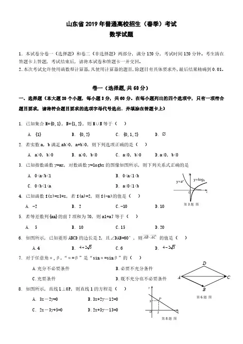 2019年山东省春季高考数学真题
