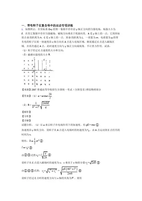 高考物理带电粒子在复合场中的运动解题技巧及练习题