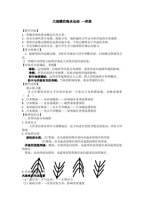 人教版高中地理选修2《第三章 海洋水体 第二节 海水的运动》_21