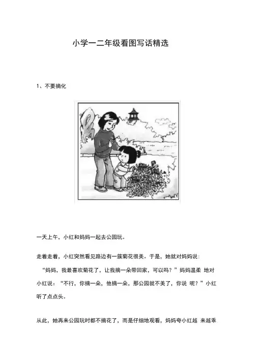 小学一二年级看图写话精选