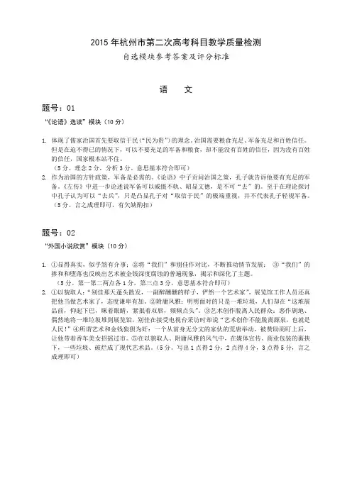 2015年杭州市第二次高考科目教学质量检测二模自选答案