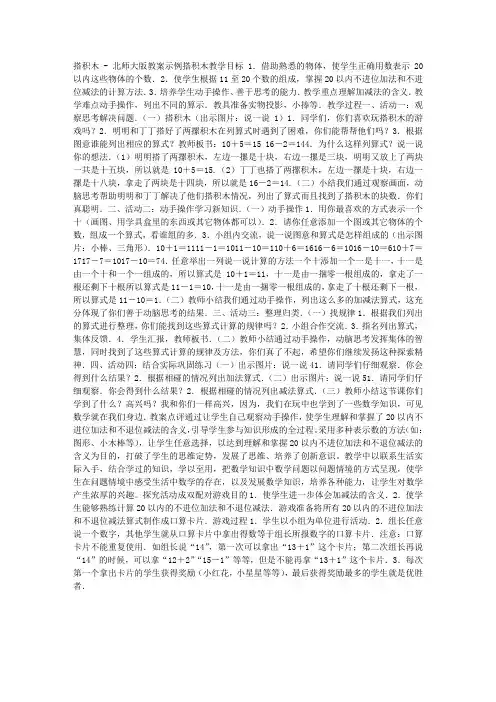 搭积木
