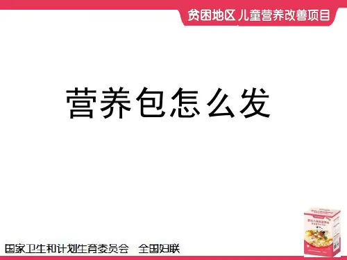 6. 营养包怎么发