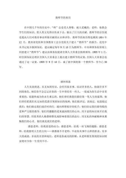 教师节的来历
