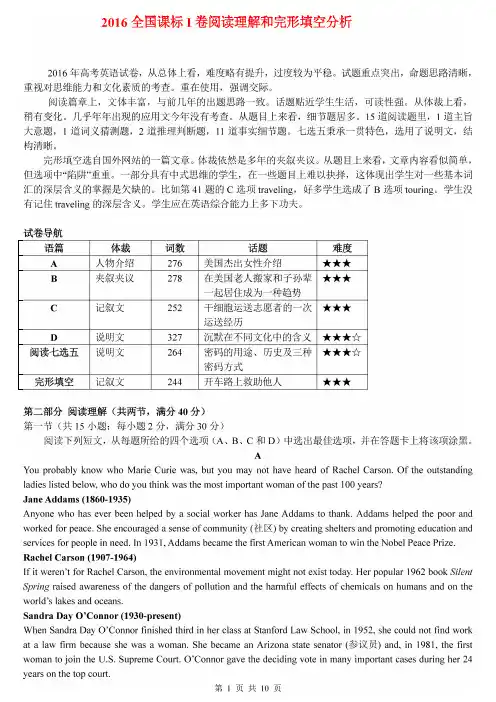 2016全国课标I卷阅读理解和完形填空分析