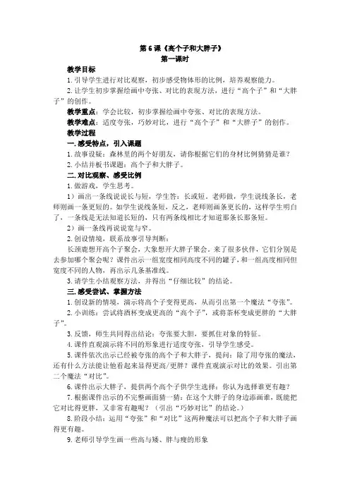 “高个子大胖子”教案