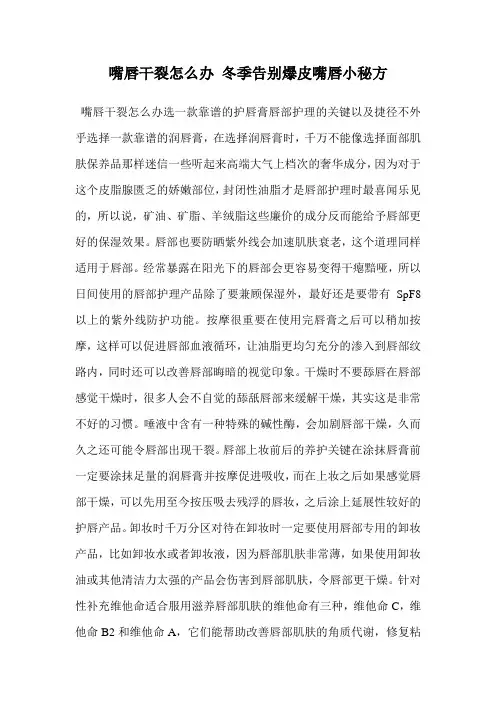 嘴唇干裂怎么办 冬季告别爆皮嘴唇小秘方