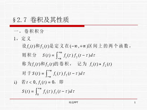 卷积及其性质