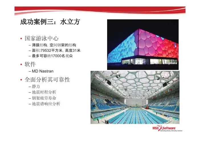 水立方——有限元