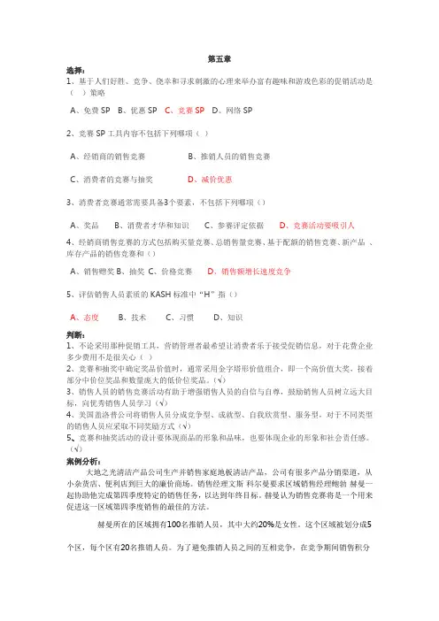 第5章 竞赛sp