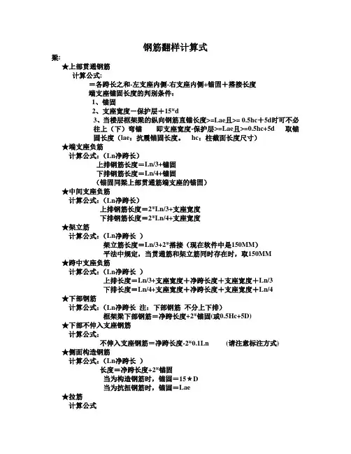 钢筋翻样计算式